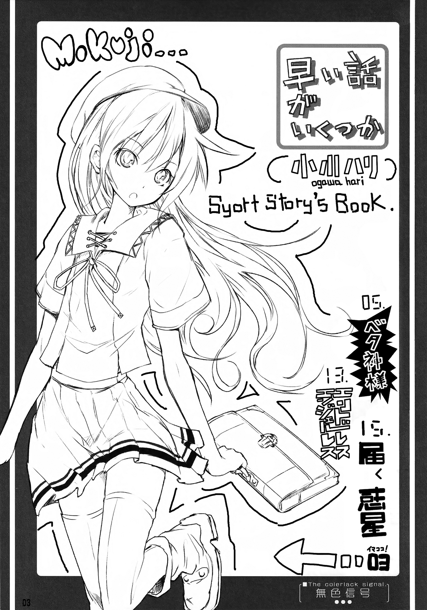 Hayai Hanashi ga Ikutsuka 第2页