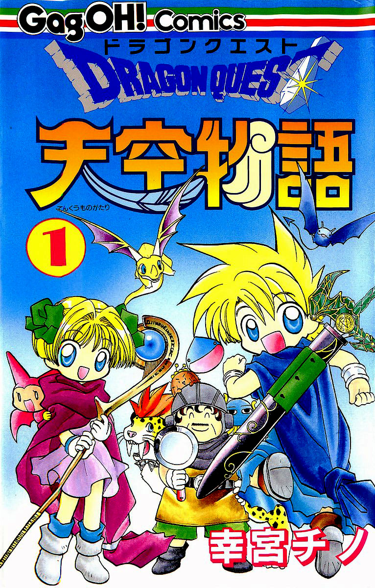 Dragon Quest V: Tale of Heaven 第1页