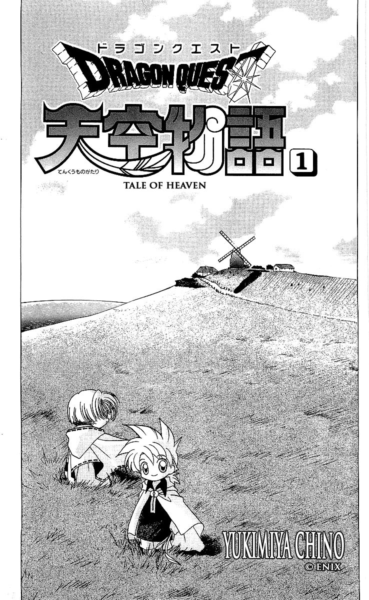 Dragon Quest V: Tale of Heaven 第3页