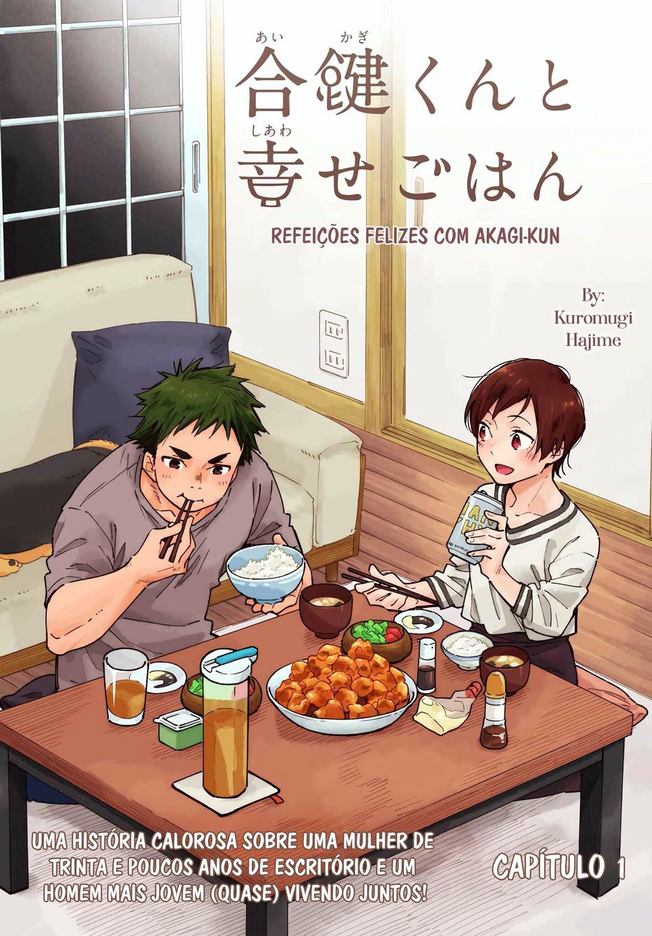 Aikagi-kun to Shiawase Gohan Uma história de uma mulher de trinta e poucos anos de escritório e um jovem (quase) vivendo juntos! 第3页