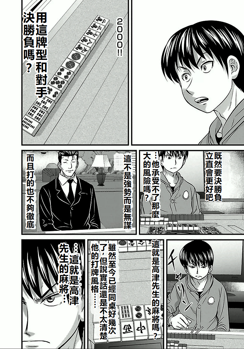 Touhai Hitobashira-hen 為自由而戰 第12页