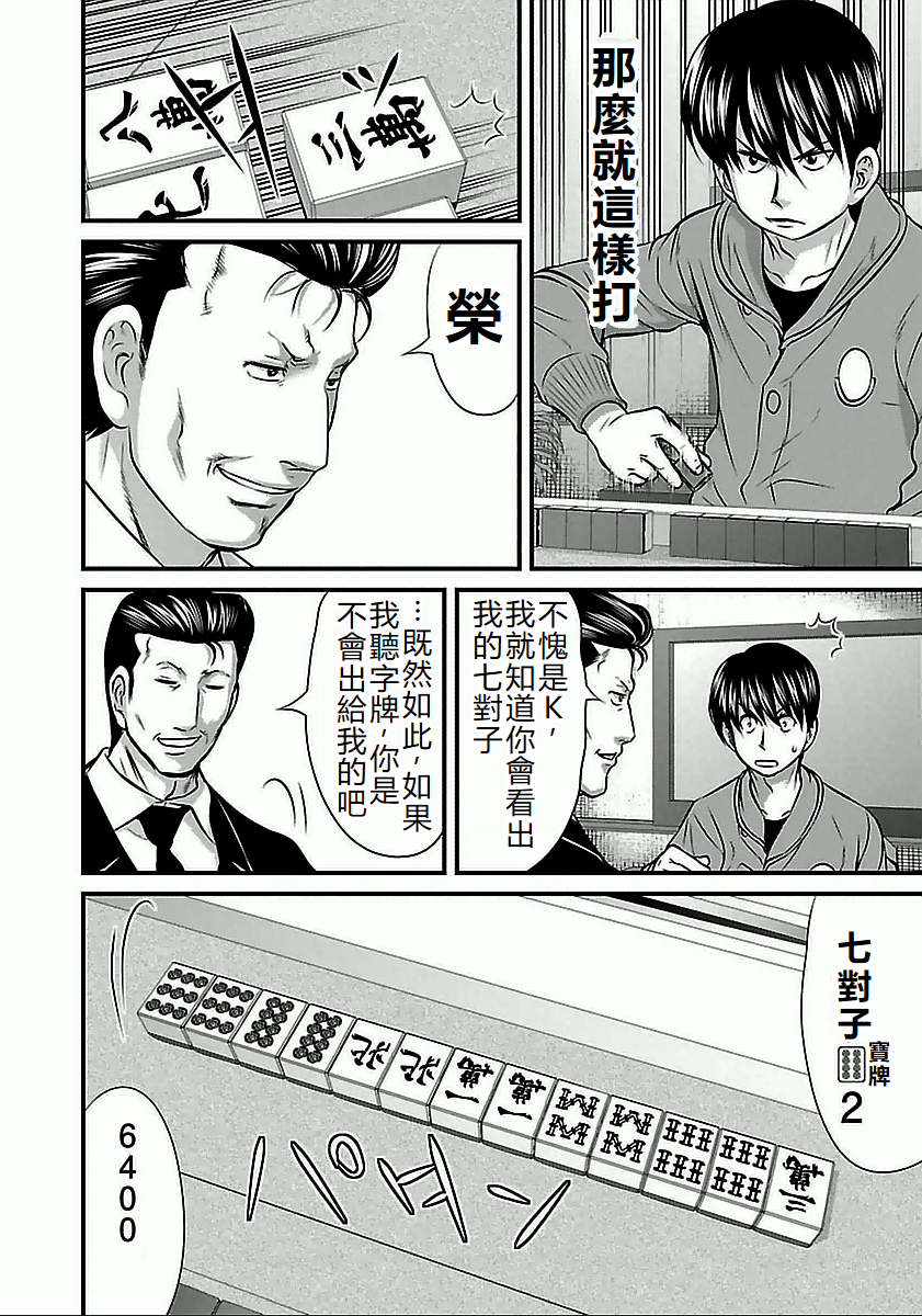 Touhai Hitobashira-hen 為自由而戰 第16页