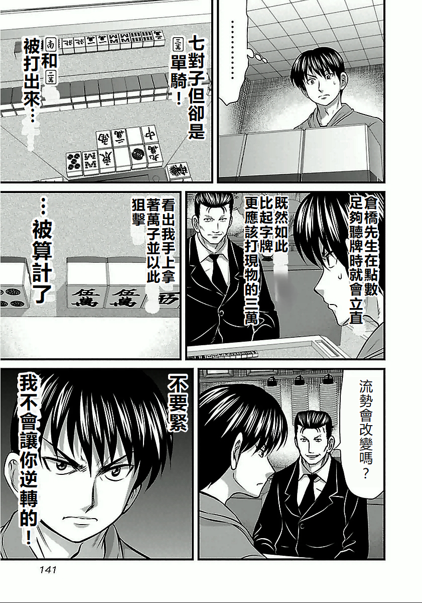 Touhai Hitobashira-hen 為自由而戰 第17页