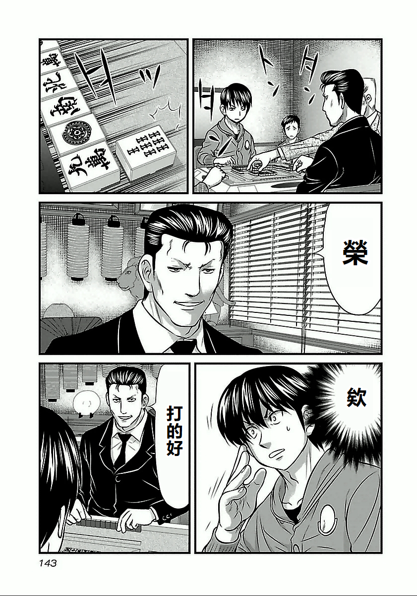 Touhai Hitobashira-hen 為自由而戰 第19页