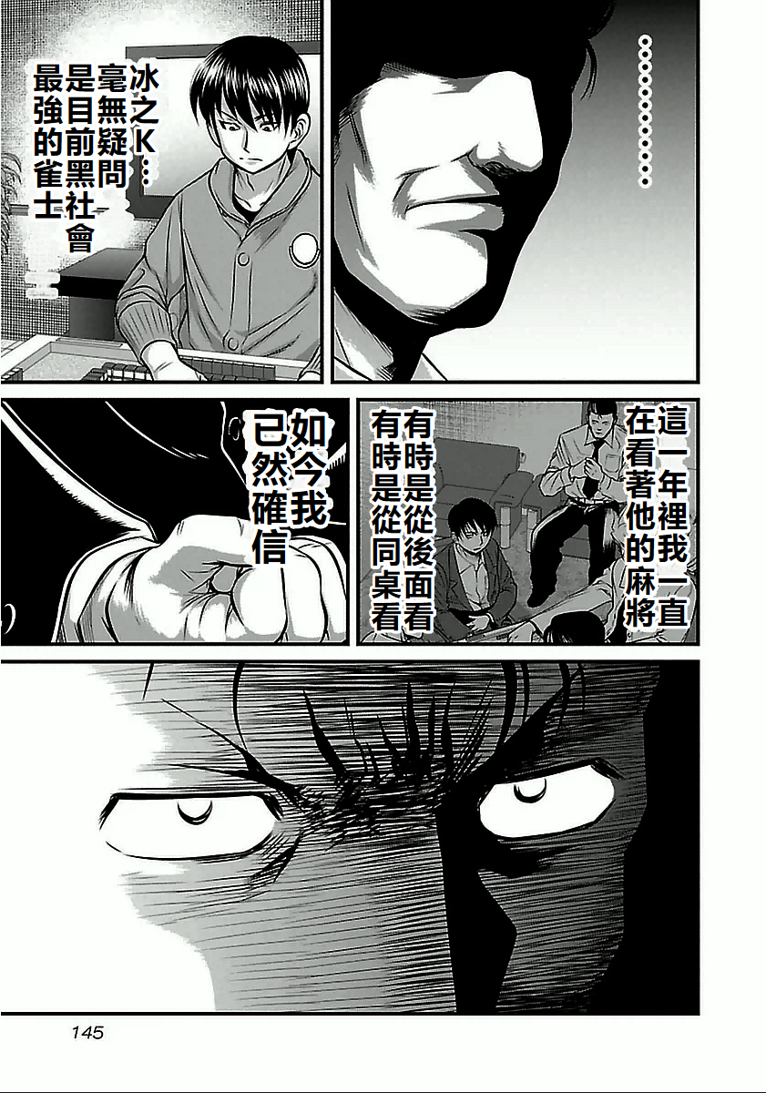 Touhai Hitobashira-hen 為自由而戰 第21页
