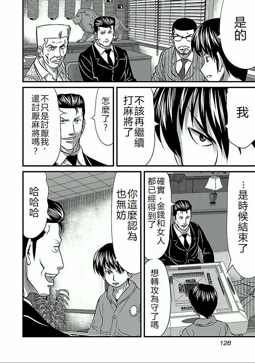 Touhai Hitobashira-hen 為自由而戰 第4页