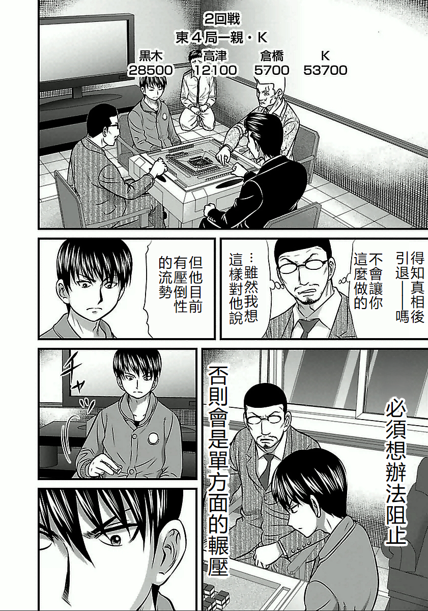 Touhai Hitobashira-hen 為自由而戰 第6页