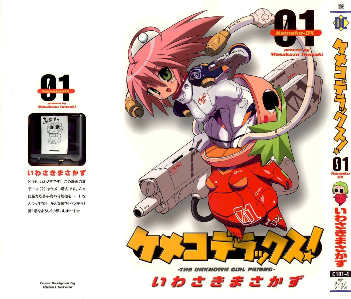 Kemeko Deluxe! 第1页