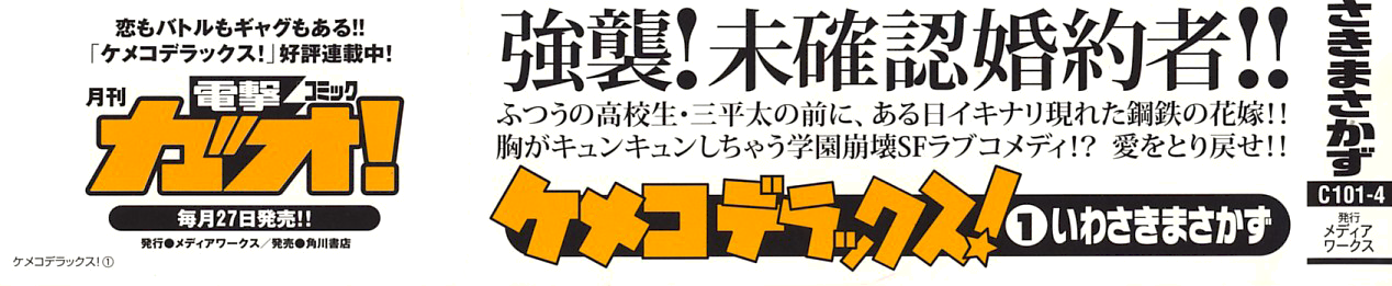 Kemeko Deluxe! 第2页