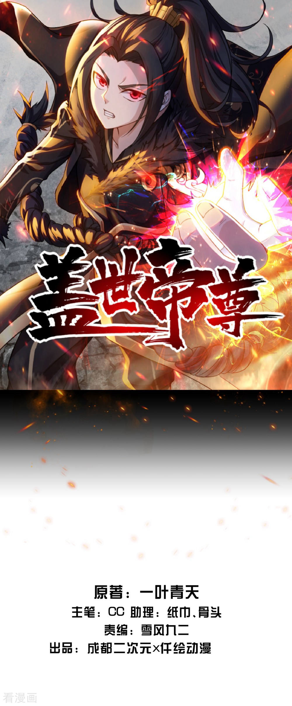 Matchless Emperor Ch. 2 第2页