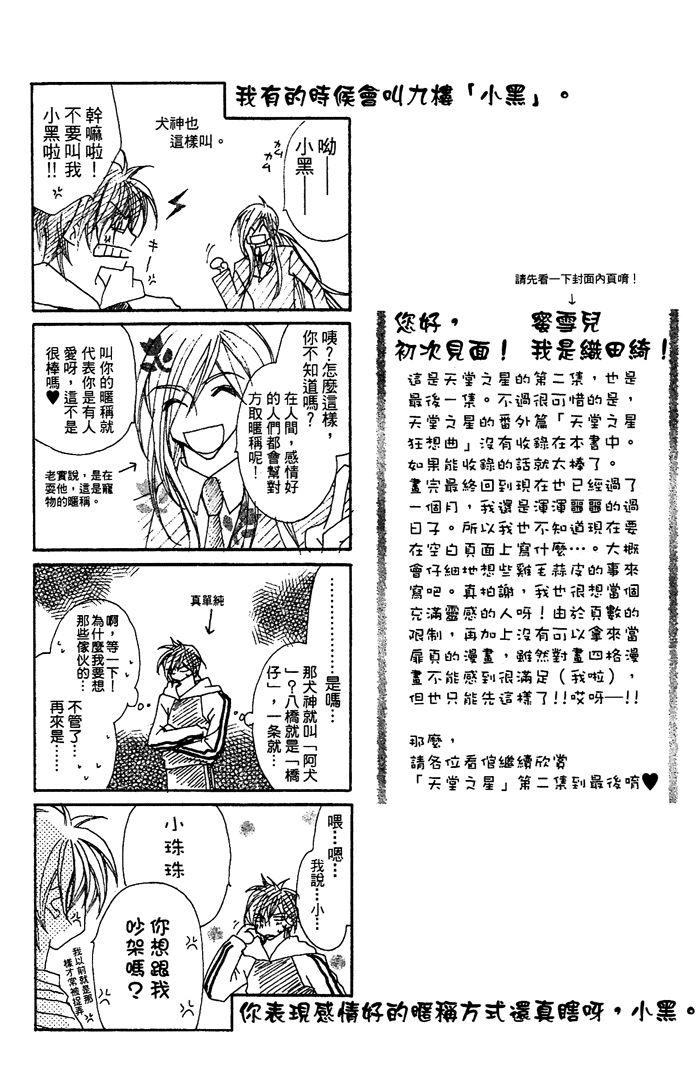 Paradistar This Is Show Biz 第33页