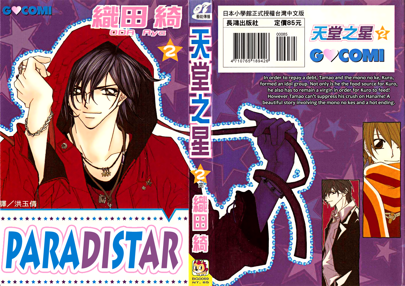 Paradistar This Is Show Biz 第34页