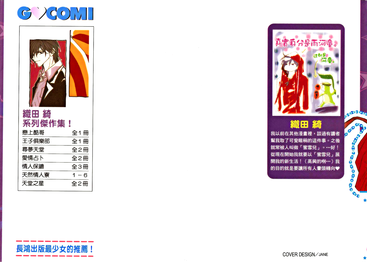 Paradistar This Is Show Biz 第35页