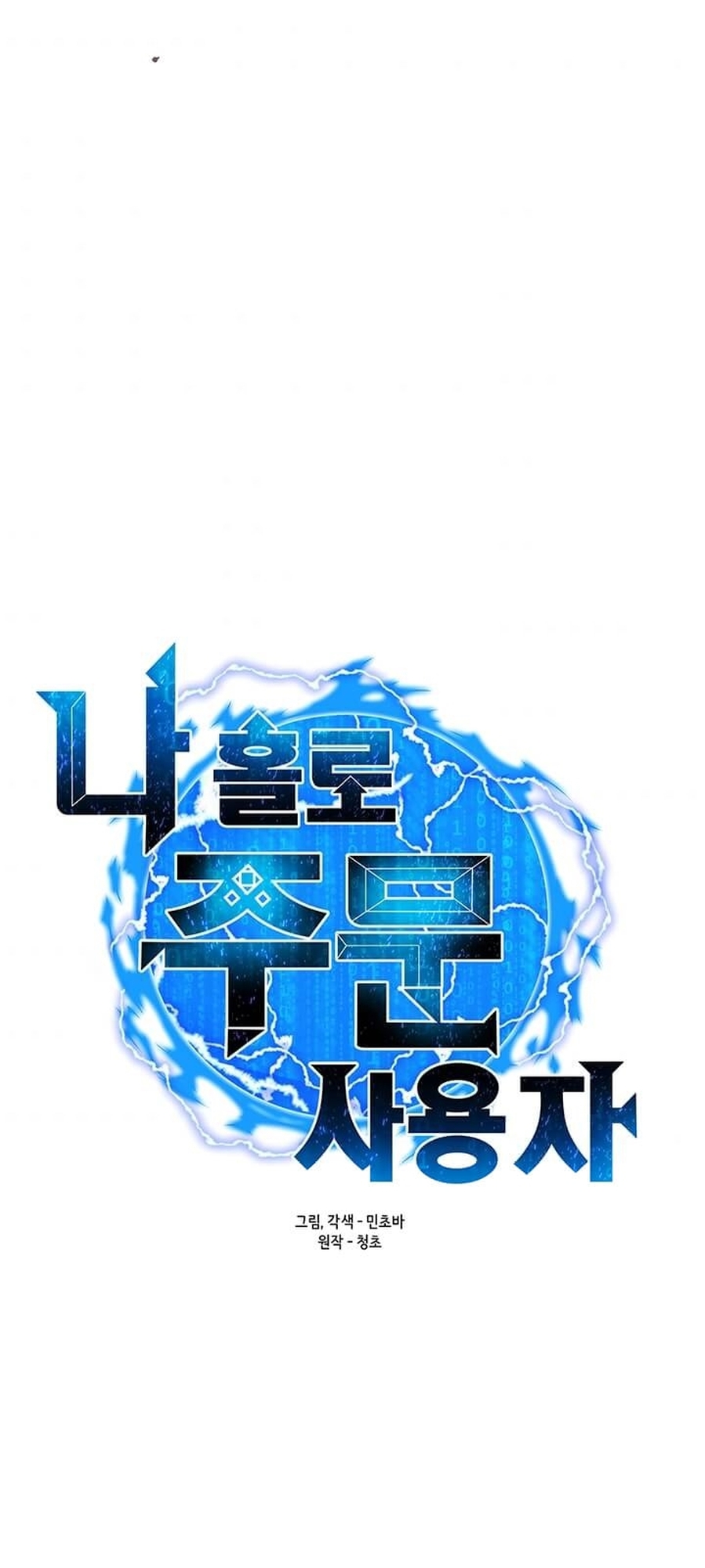 Na Hollo Jumun Sayongja Ch. 5 第4页