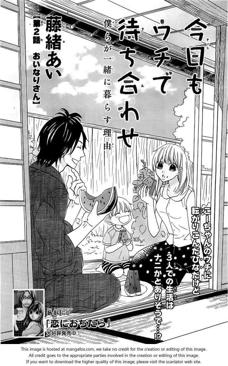 Kyou mo Uchi de Machi Awase Vol. 1 Ch. 2 第3页