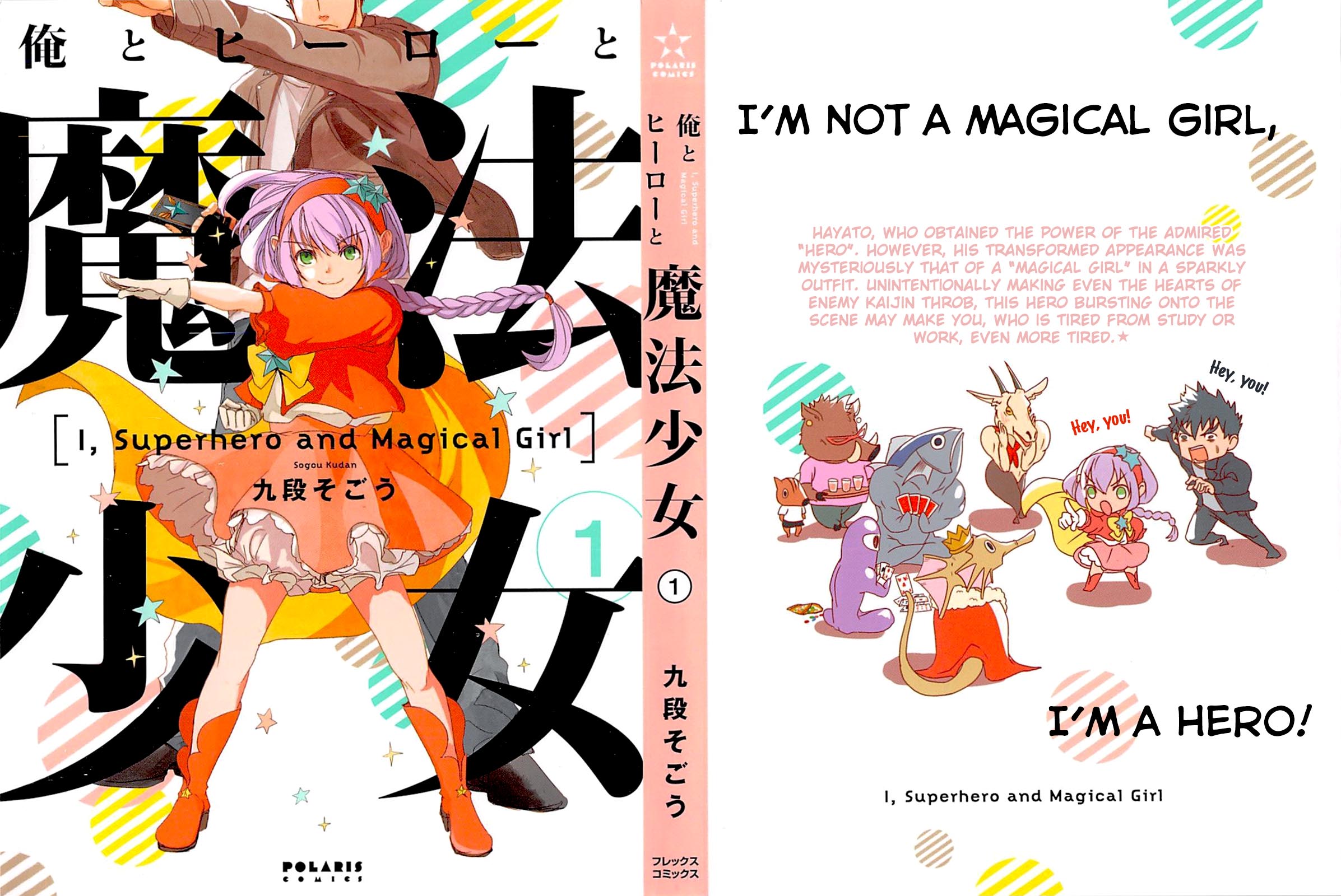 Ore to Hero to Mahou Shoujo 第3页