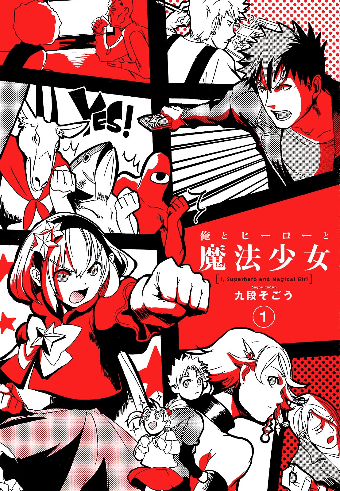 Ore to Hero to Mahou Shoujo 第4页