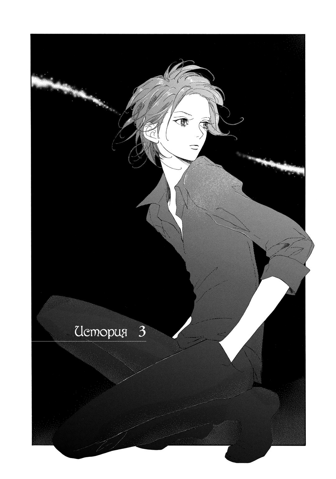 The Night Fish Vol. 1 Ch. 3 第11页