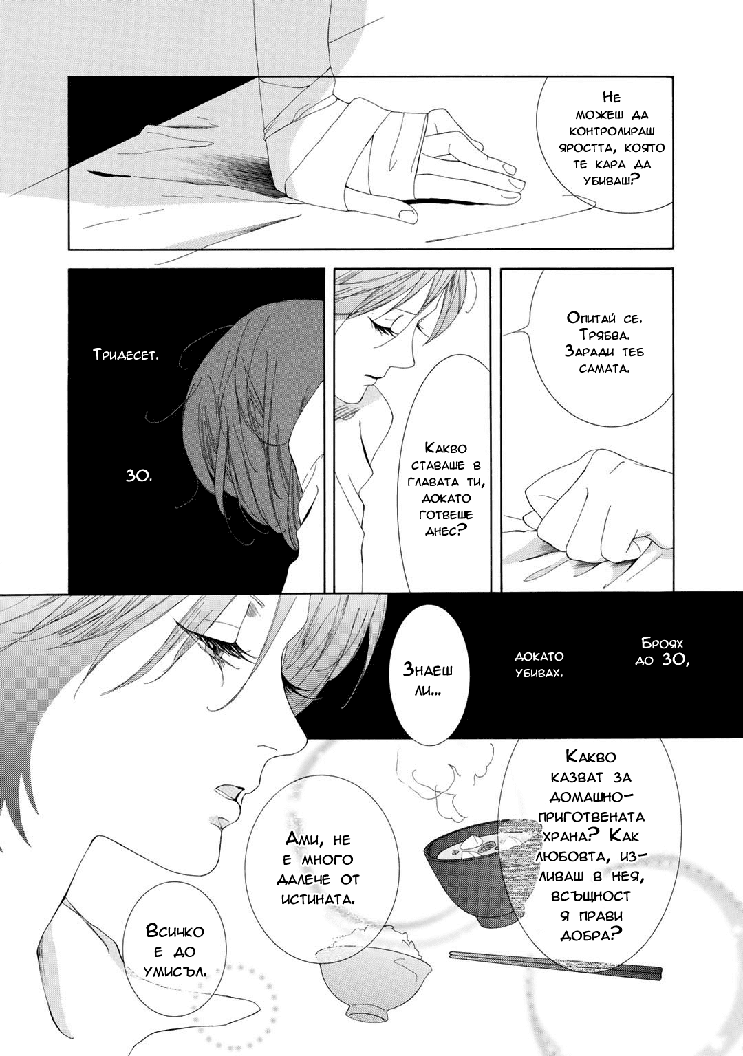 The Night Fish Vol. 1 Ch. 3 第16页