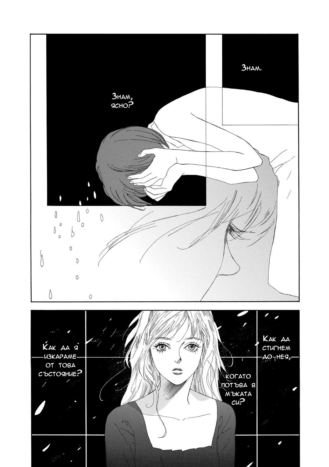 The Night Fish Vol. 1 Ch. 3 第19页