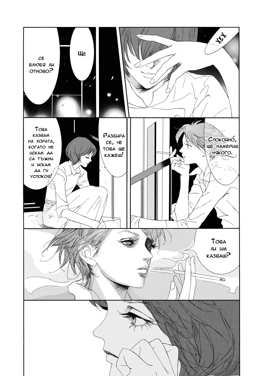 The Night Fish Vol. 1 Ch. 3 第26页