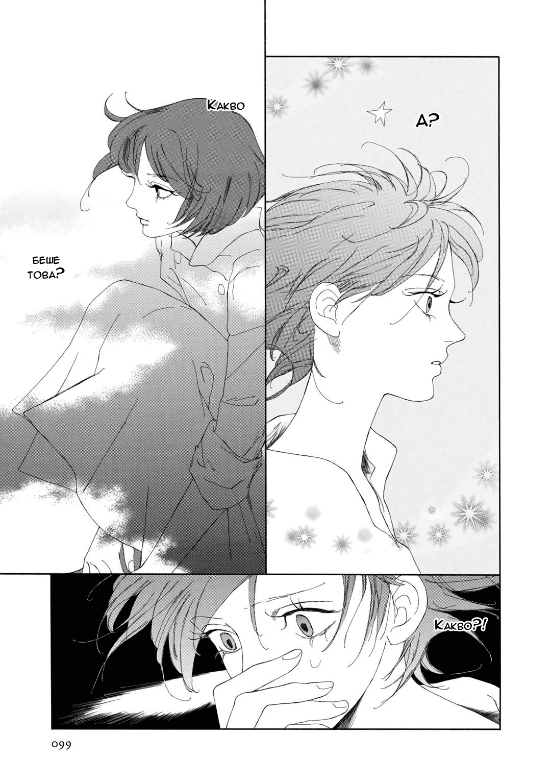 The Night Fish Vol. 1 Ch. 3 第29页