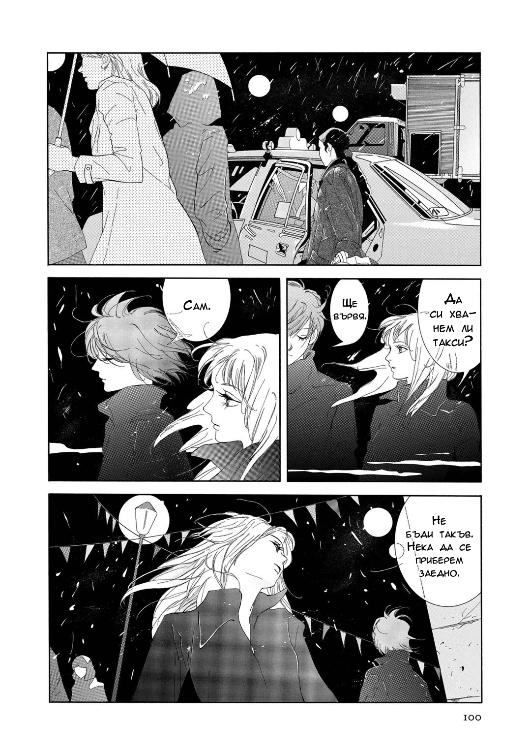 The Night Fish Vol. 1 Ch. 3 第30页