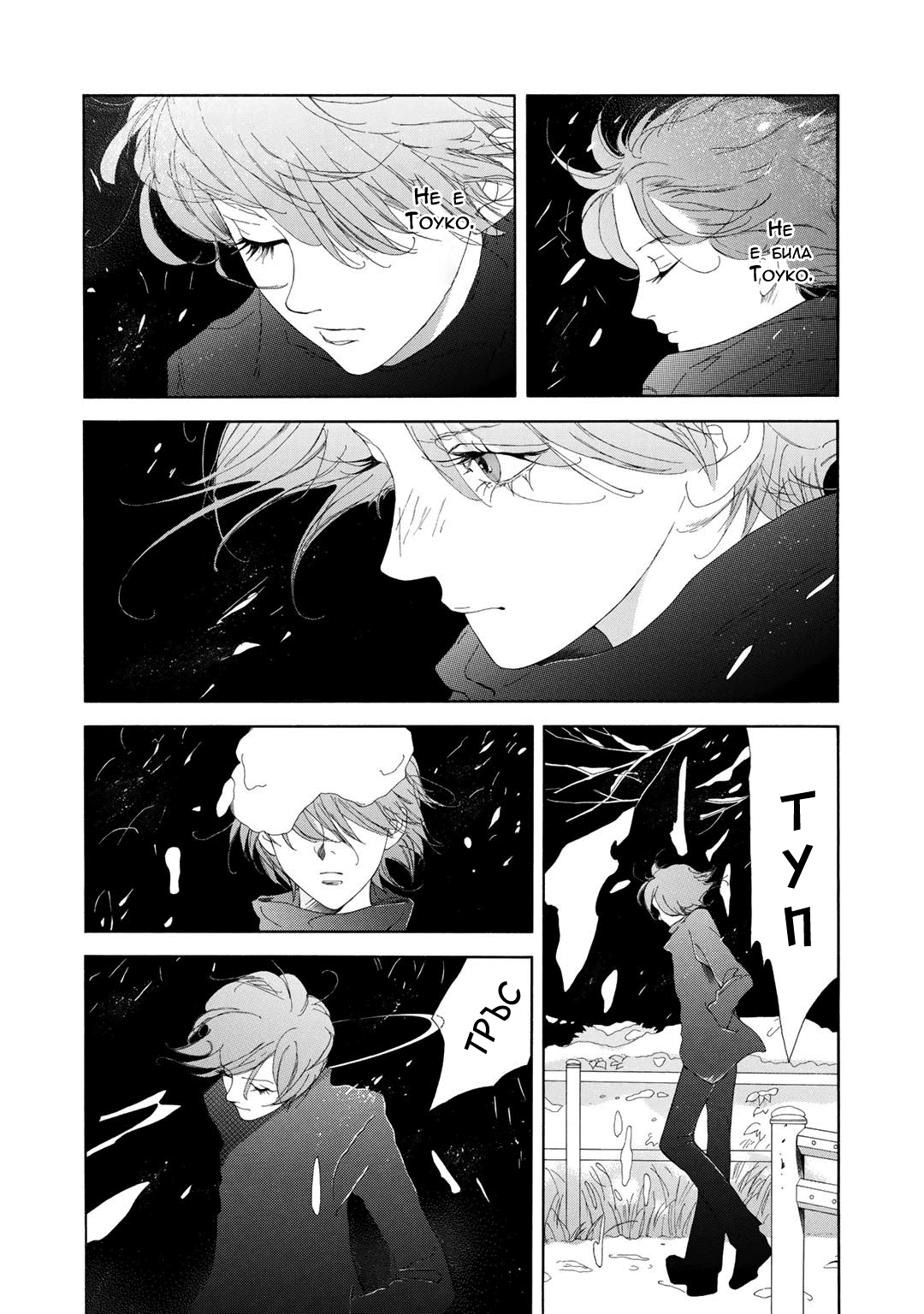 The Night Fish Vol. 1 Ch. 3 第31页