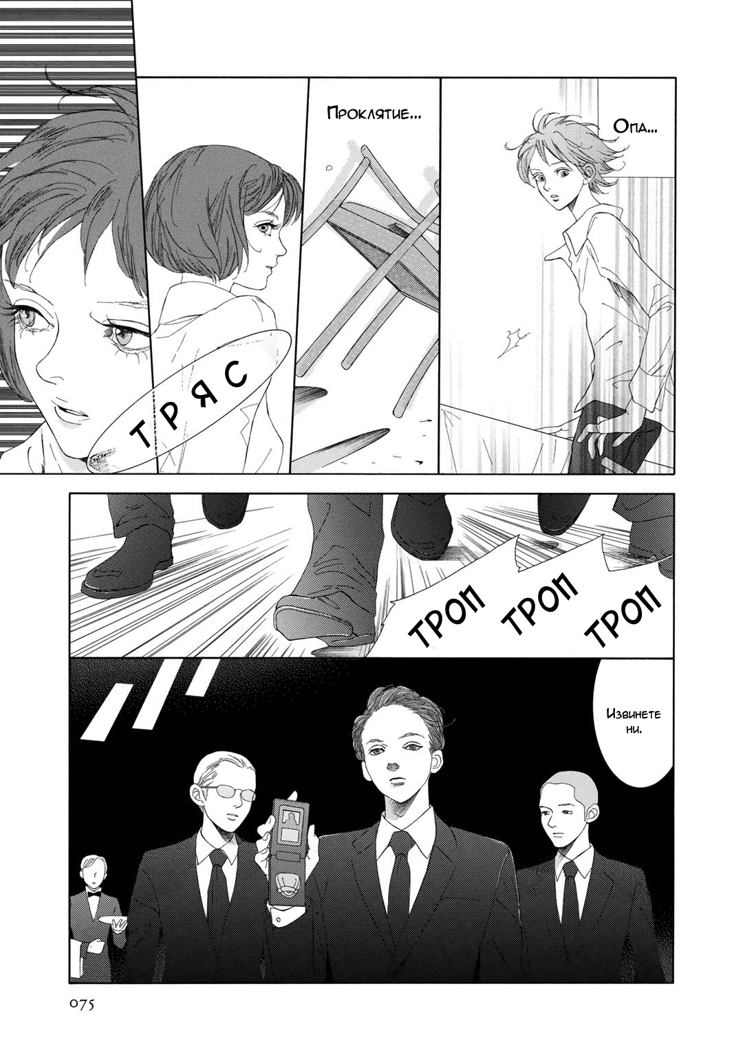 The Night Fish Vol. 1 Ch. 3 第5页