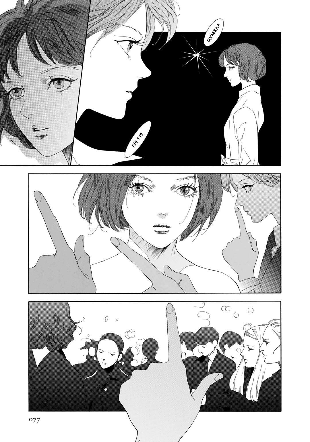 The Night Fish Vol. 1 Ch. 3 第7页