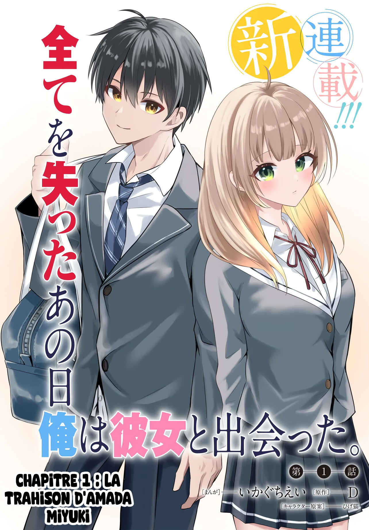 Jinsei Gyakuten - Uwaki Sare Enzai wo Kiserareta Ore ga, Gakuen Ichi no Bishoujo ni Natsukareru La Trahison D'Amada Miyuki 第2页