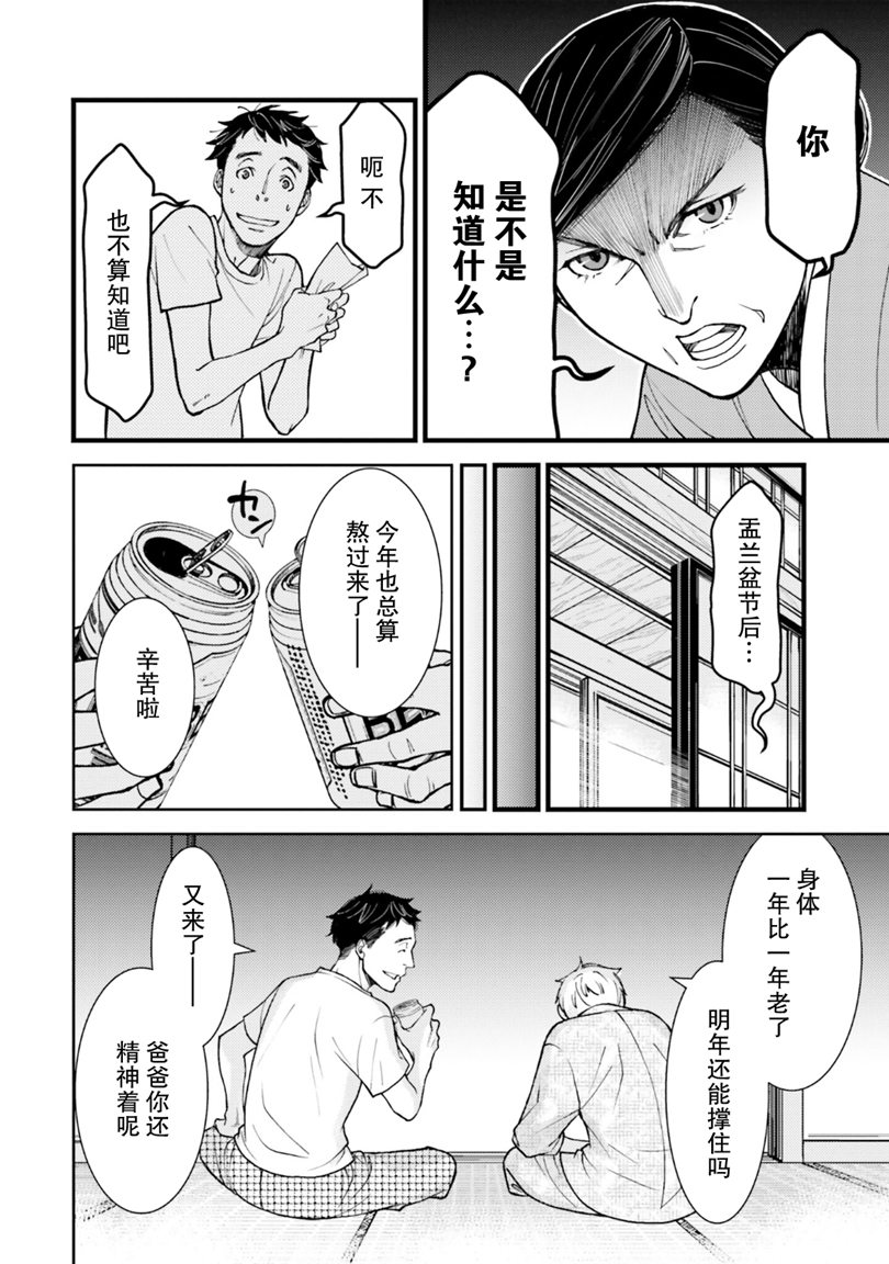 Gokurakuji Hinemosu Nikki 第4页