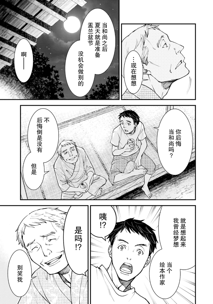 Gokurakuji Hinemosu Nikki 第5页