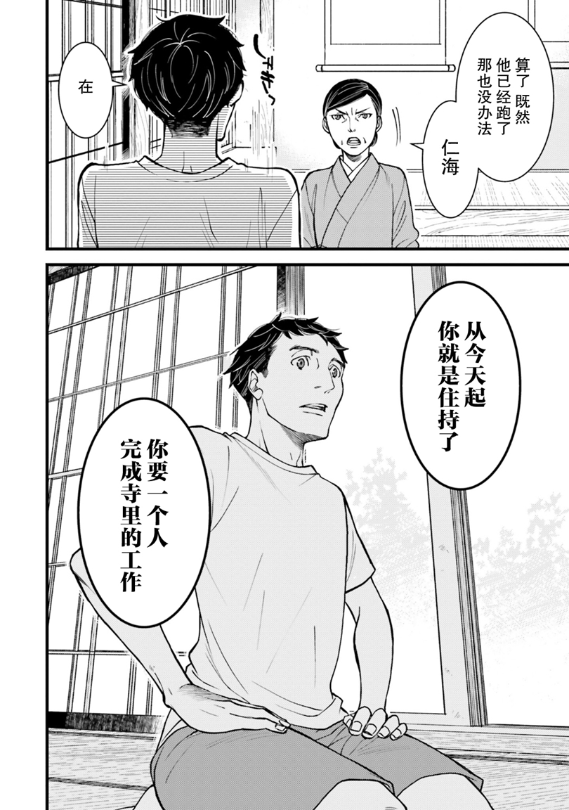 Gokurakuji Hinemosu Nikki 第8页