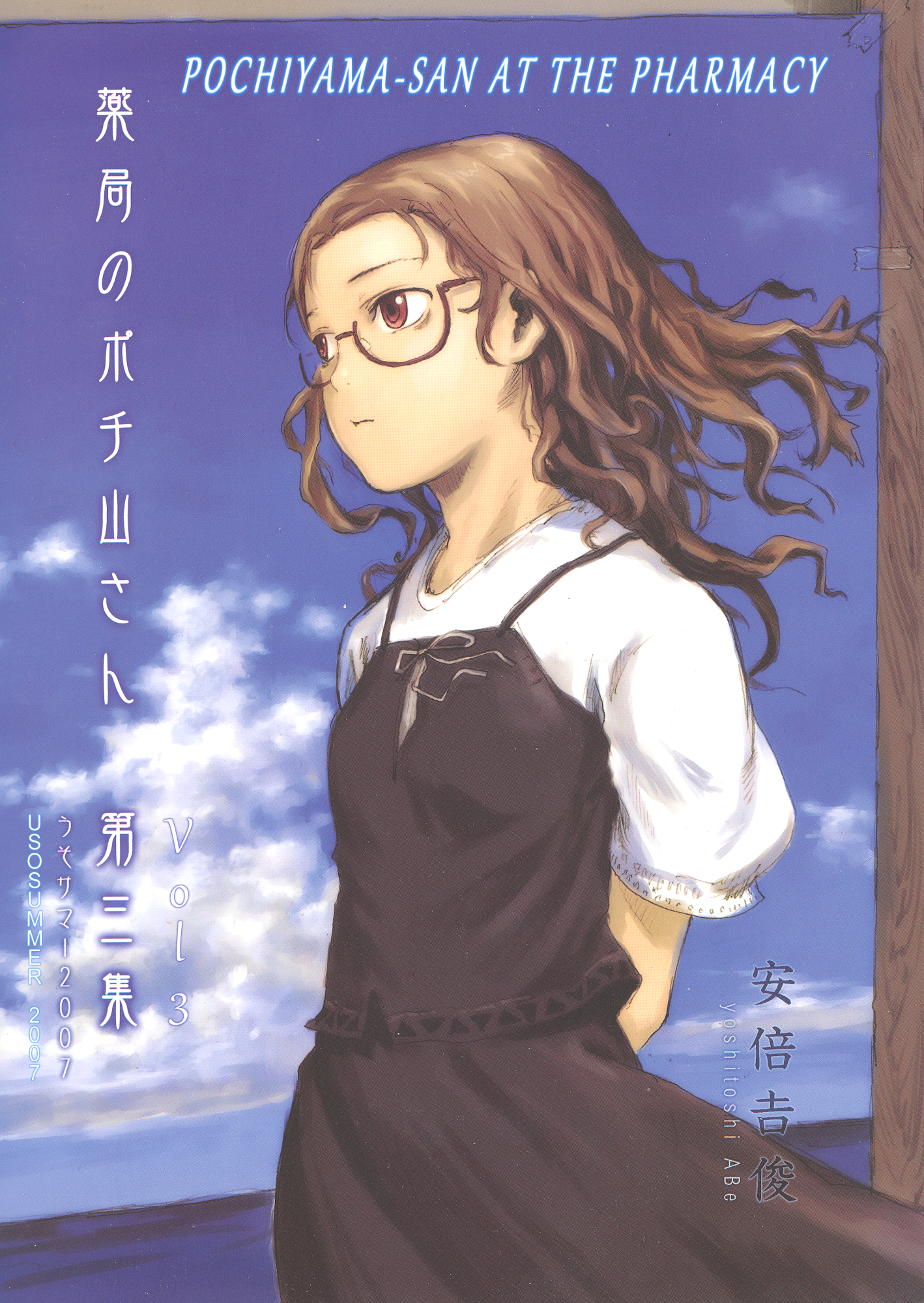Pochiyama at the Pharmacy Ch. 3 第1页