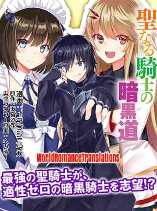 Seinaru Kishi no Ankokudou 第1页
