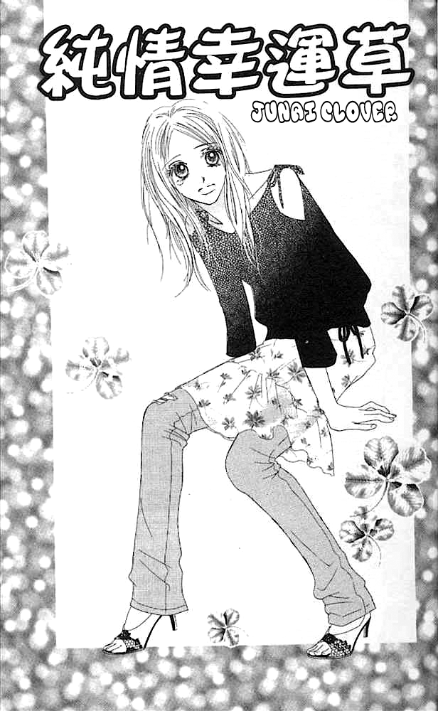 Junai Clover 第1页