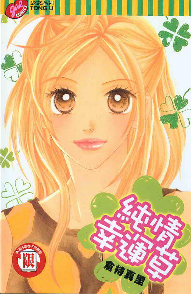 Junai Clover Vol. 1 Ch. 1 第49页