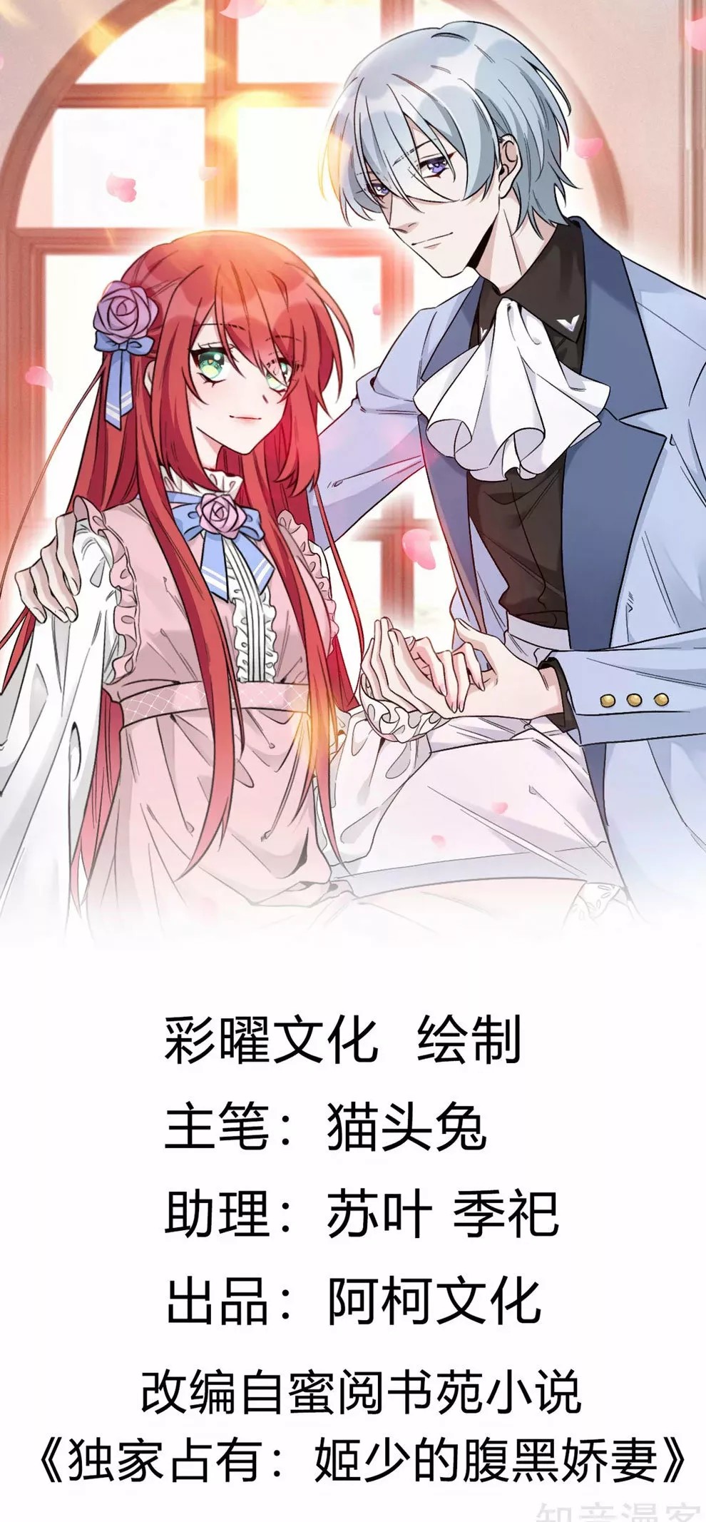 Exclusive Possession: The "Benevolent" Wife Ch. 1 第6页