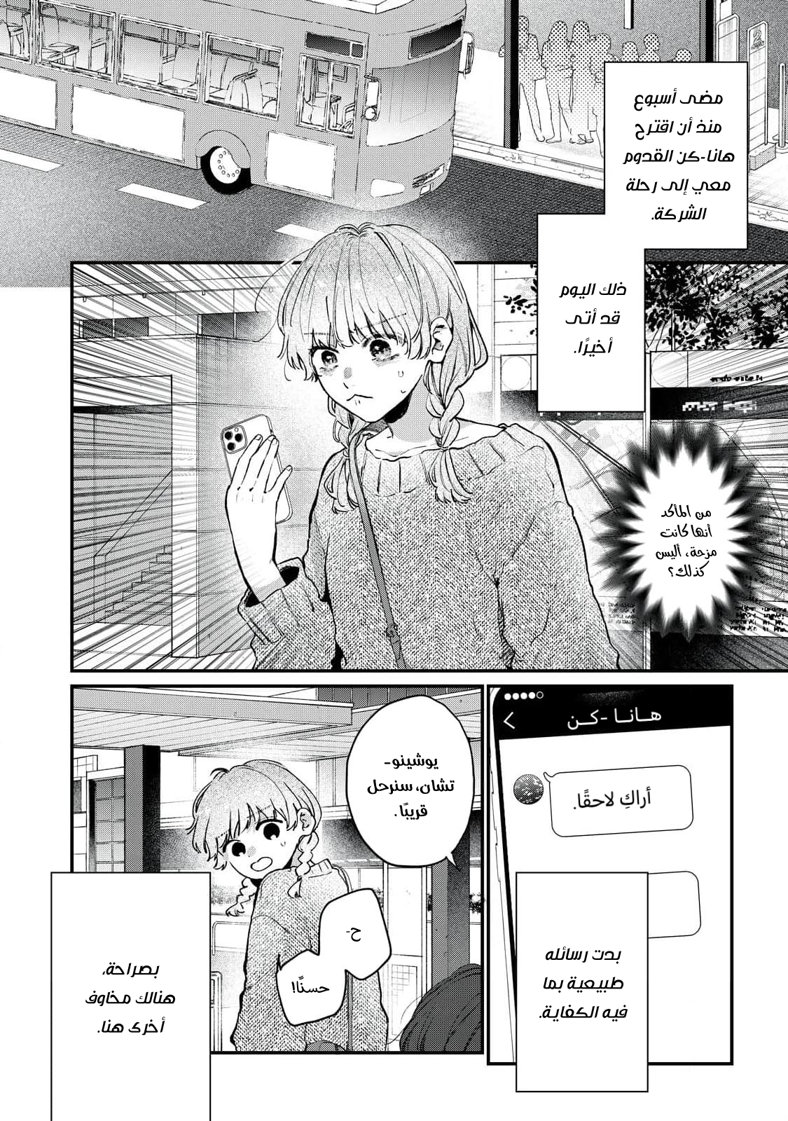 Himokuzu Hana-kun wa Shinitagari Vol. 2 Ch. 8 第2页