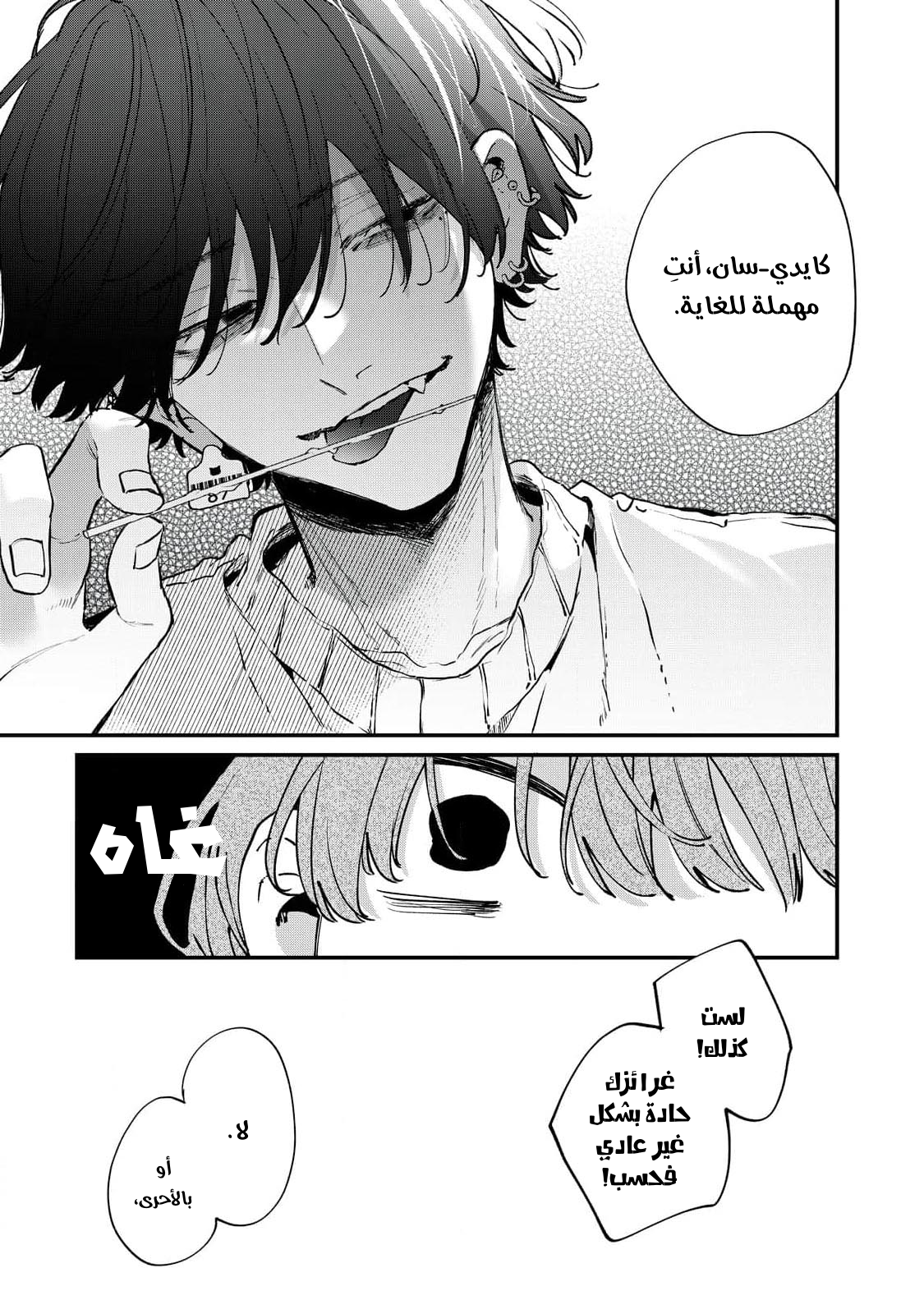 Himokuzu Hana-kun wa Shinitagari Vol. 2 Ch. 8 第11页