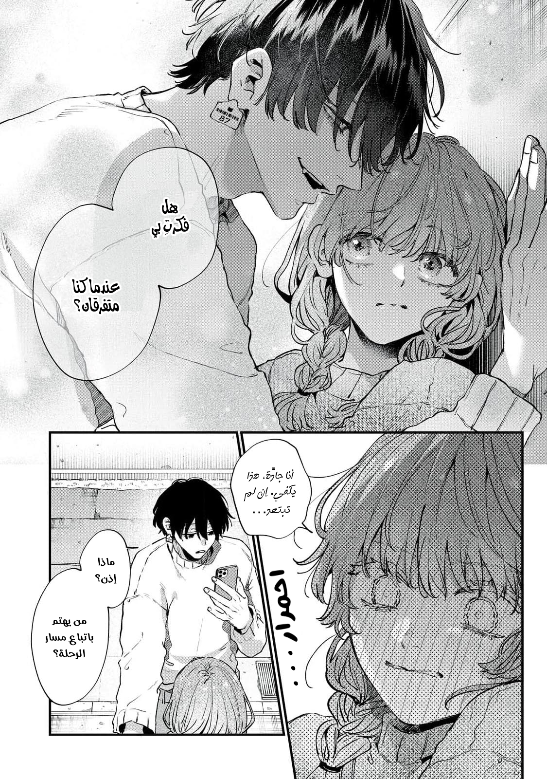 Himokuzu Hana-kun wa Shinitagari Vol. 2 Ch. 8 第14页
