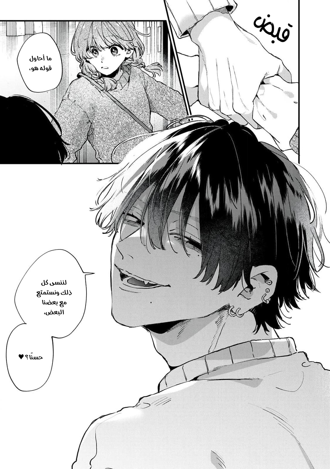 Himokuzu Hana-kun wa Shinitagari Vol. 2 Ch. 8 第15页