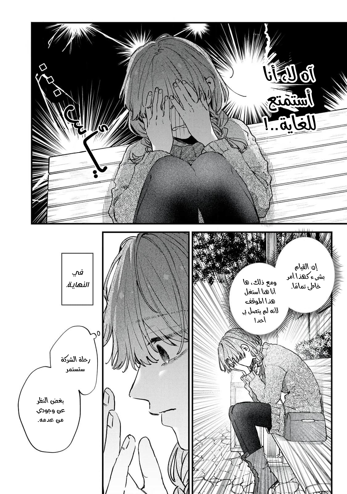 Himokuzu Hana-kun wa Shinitagari Vol. 2 Ch. 8 第18页