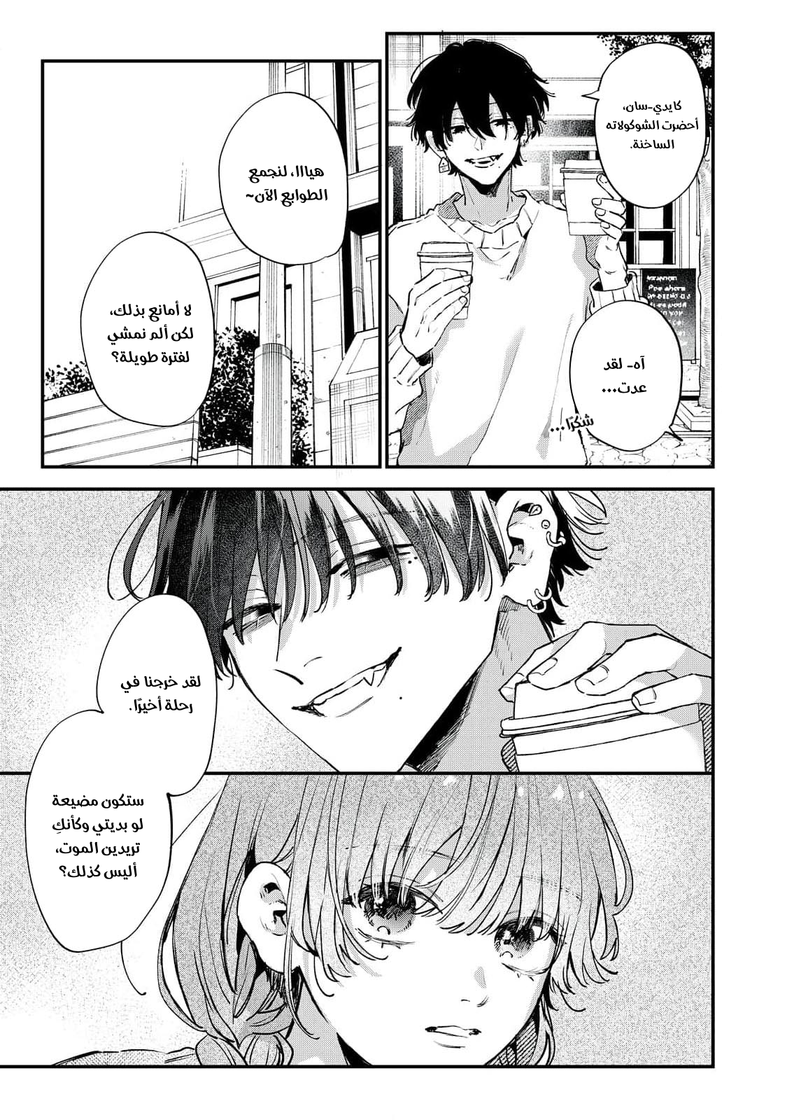 Himokuzu Hana-kun wa Shinitagari Vol. 2 Ch. 8 第19页