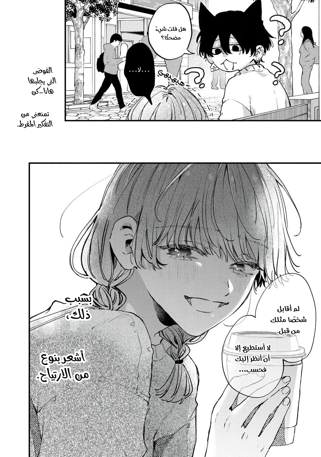 Himokuzu Hana-kun wa Shinitagari Vol. 2 Ch. 8 第20页