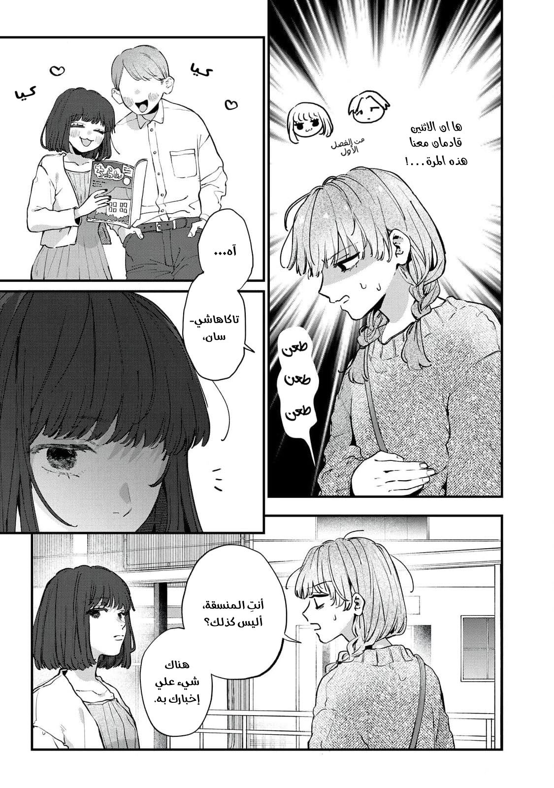 Himokuzu Hana-kun wa Shinitagari Vol. 2 Ch. 8 第3页