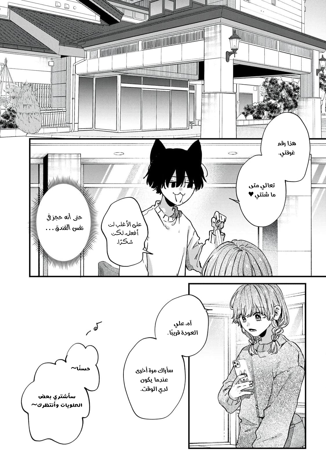 Himokuzu Hana-kun wa Shinitagari Vol. 2 Ch. 8 第22页