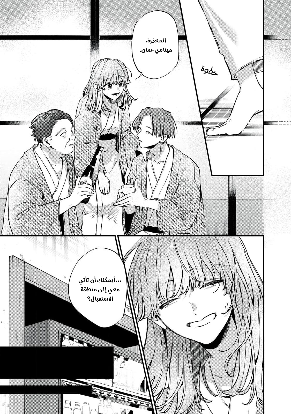 Himokuzu Hana-kun wa Shinitagari Vol. 2 Ch. 8 第25页