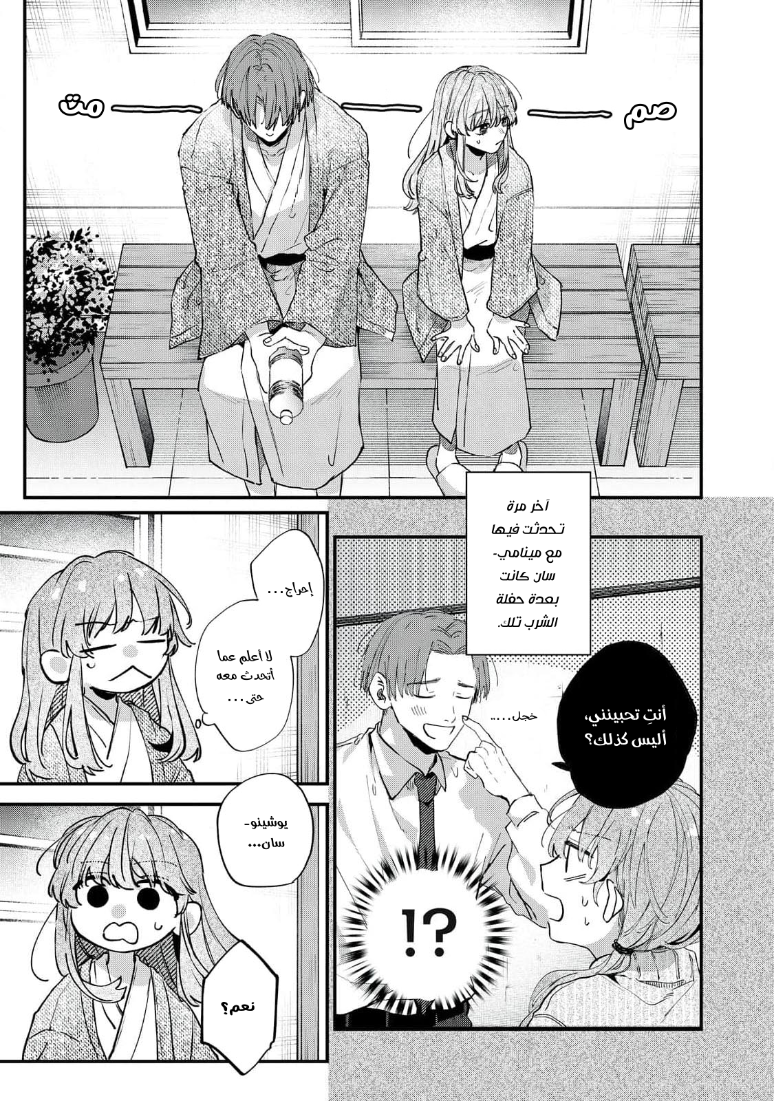 Himokuzu Hana-kun wa Shinitagari Vol. 2 Ch. 8 第27页